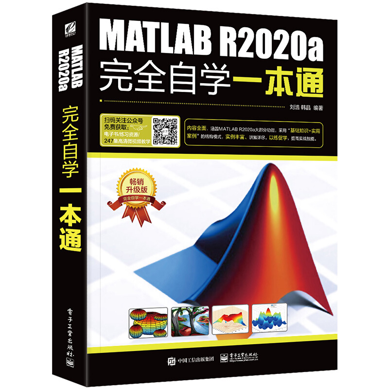 MATLAB R2020a完全自学一本通