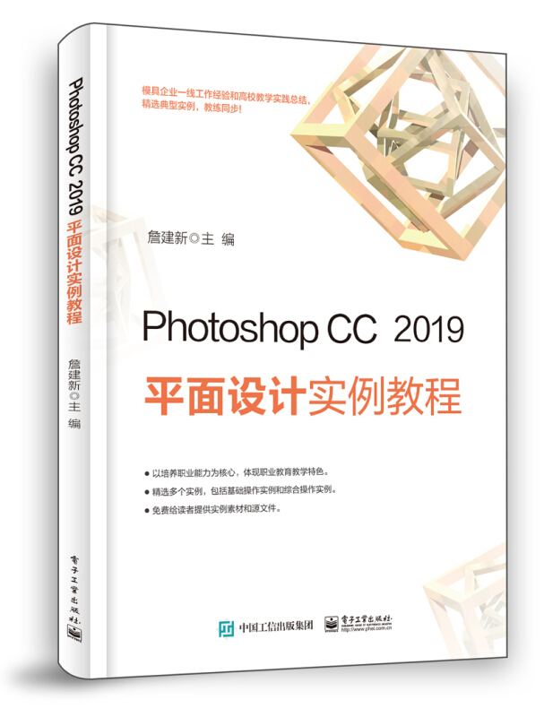 Photoshop CC 2019平面设计实例教程