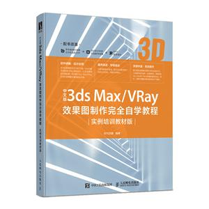 3ds Maxİ3ds Max/VRayЧͼȫѧ̳(ʵѵ̲İ)