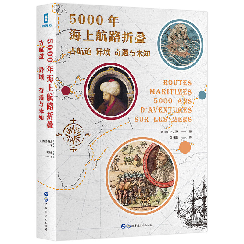 5000年海上航路折叠