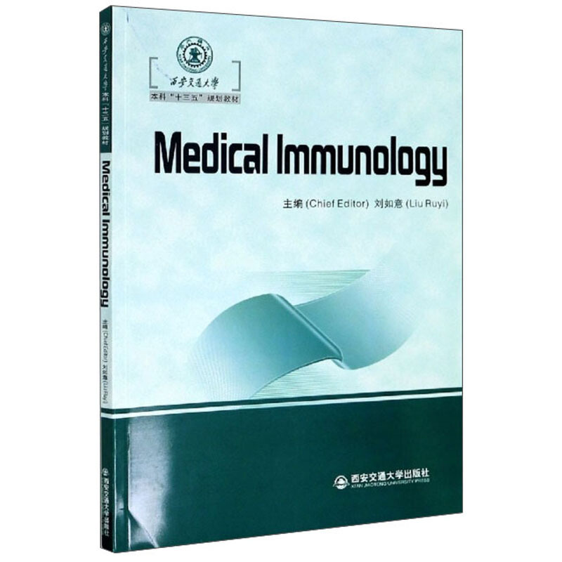 Medical immunology