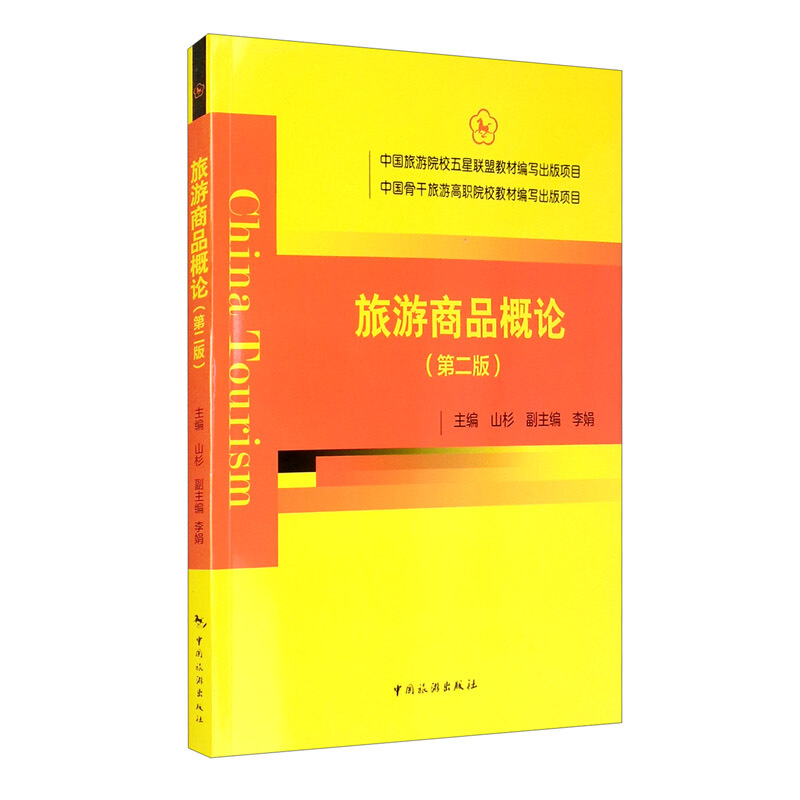 旅游商品概论