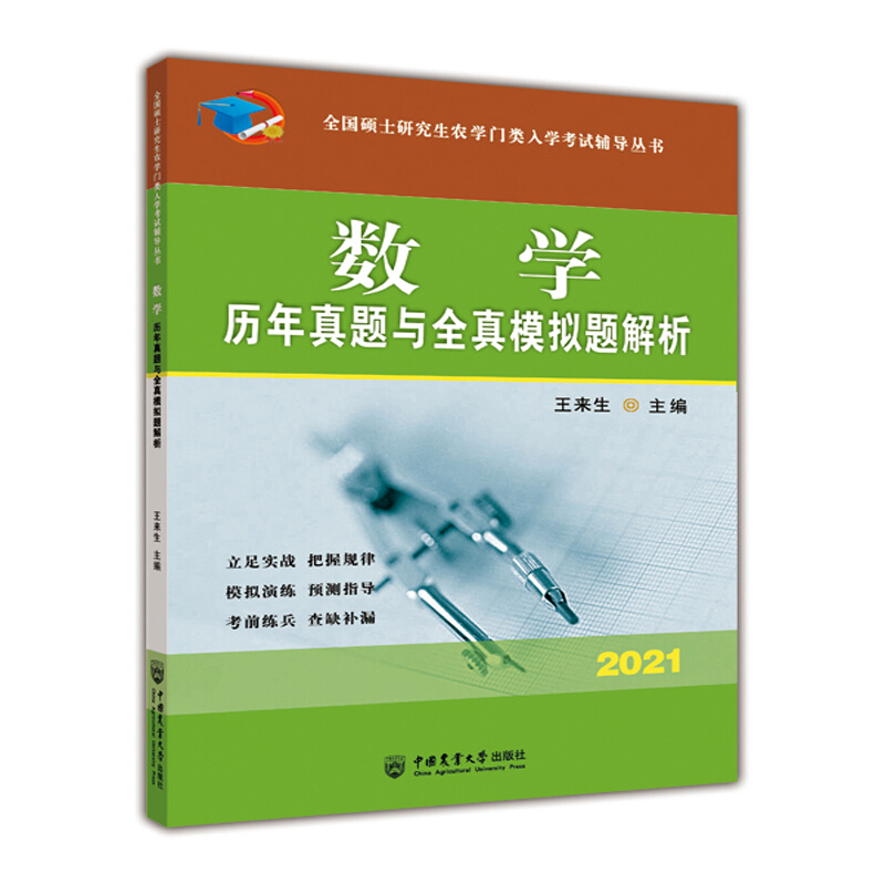 数学历年真题与全真模拟题解析