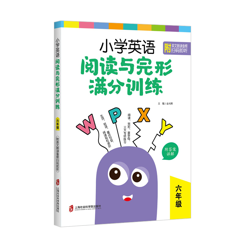 小学英语阅读与完形满分训练:六年级(附答案详解)