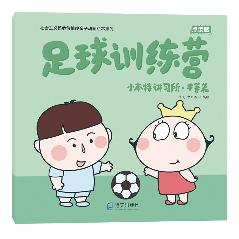 小本特讲习所?平等篇足球训练营