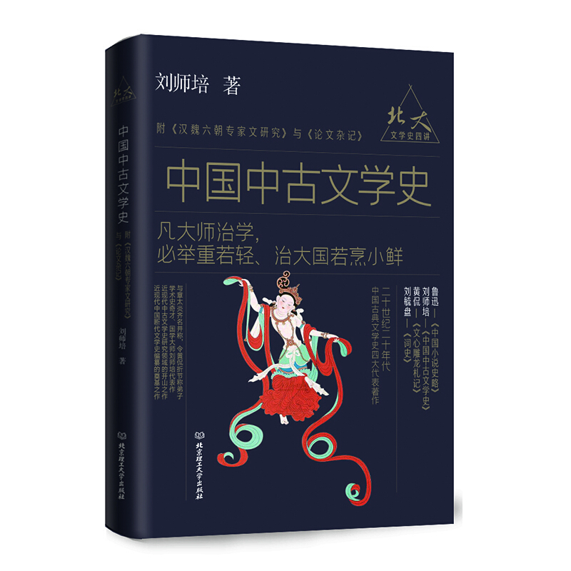 中国中古文学史
