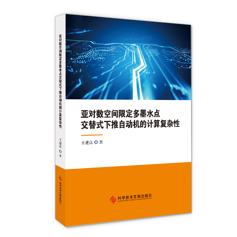 亚对数空间限定多墨水点交替式下推自动机的计算复杂性