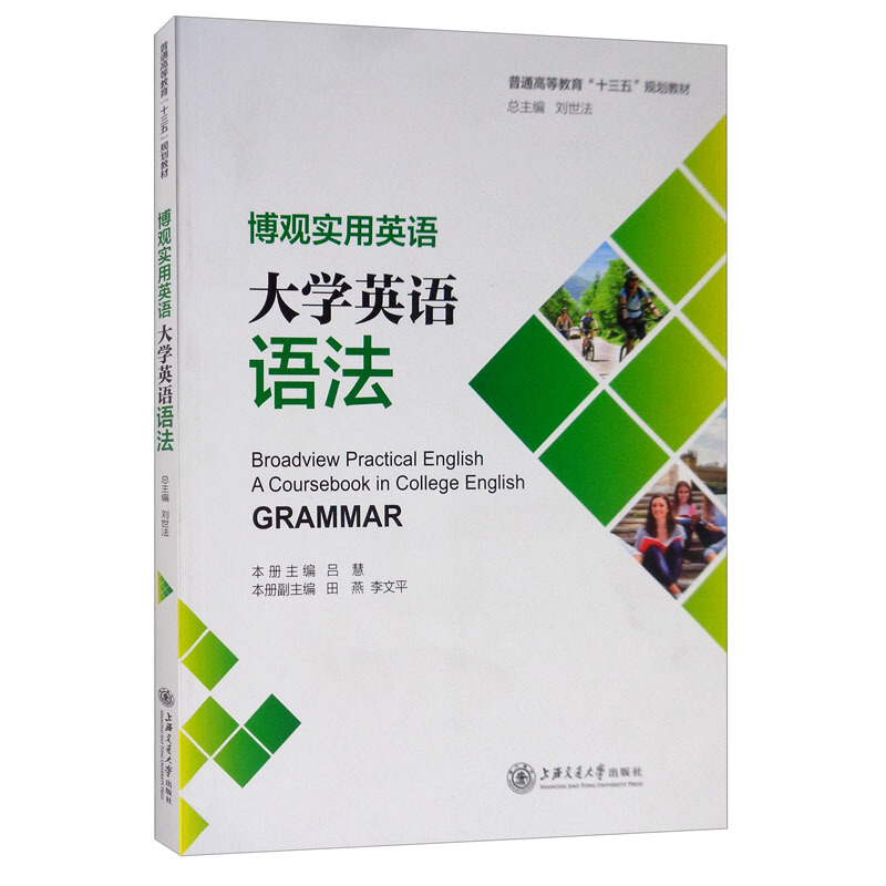 博观实用英语:大学英语语法:A coursebook in college English grammar