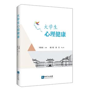 大學生心理健康