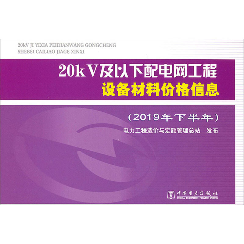 20KV及以下配电网工程设备材料价格信息