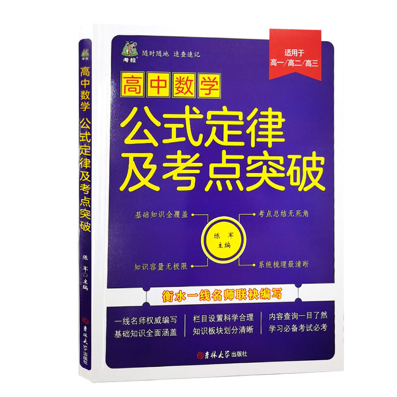 高中数学公式定律及考点突破
