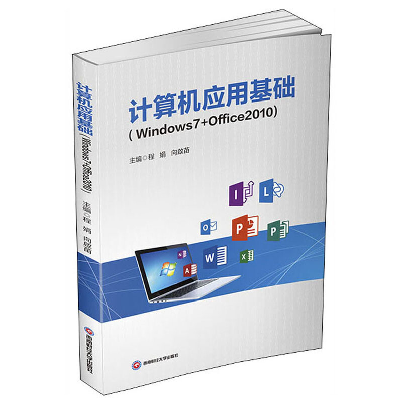 计算机应用基础(Windows7 Office2010)