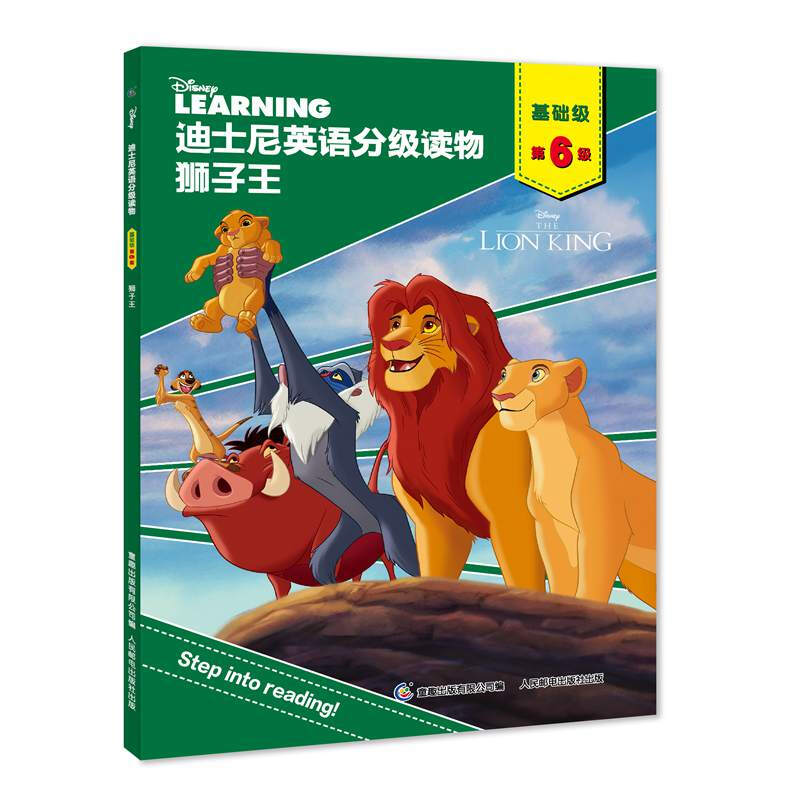 迪士尼英语分级读物基础级第6级狮子王/迪士尼英语分级读物:基础级(第6级)