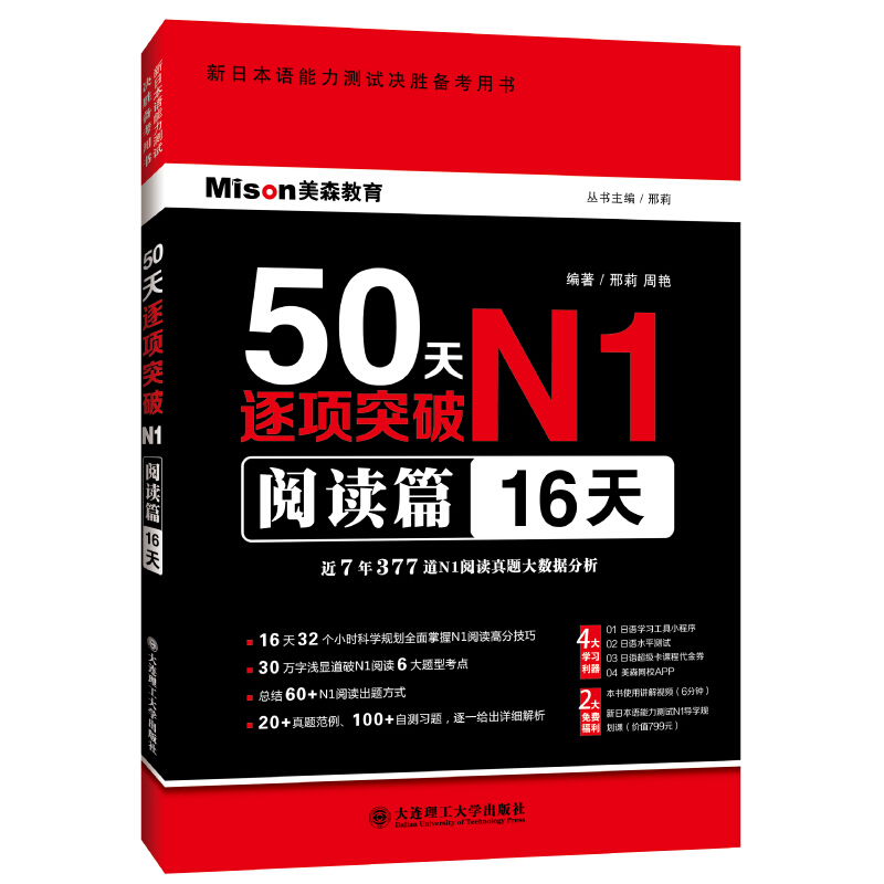 50天逐项突破N1:16天:阅读篇