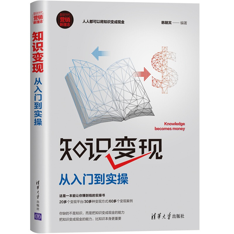 知识变现  从入门到实操