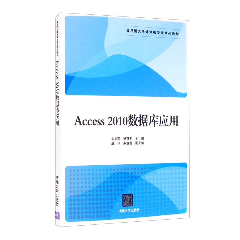 Access2010数据库应用