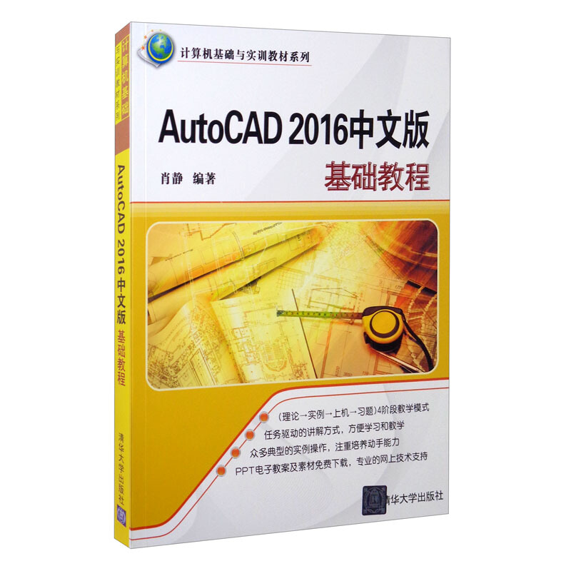 AutoCAD 2016中文版基础教程