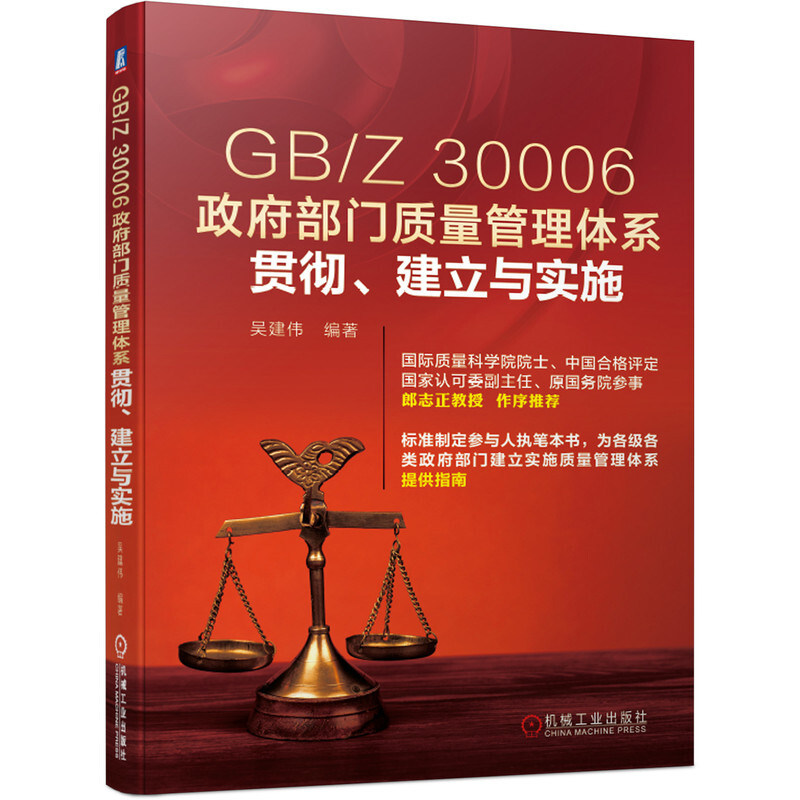 GB\Z30006政府部门质量管理体系贯彻建立与实施