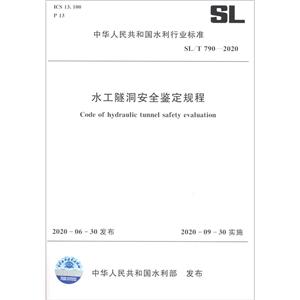 ˮȫ SL/T 790-2020/л񹲺͹ˮҵ׼