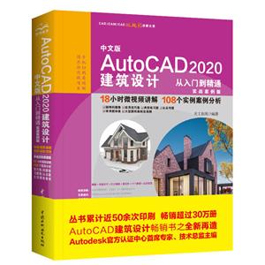 İ AutoCAD 2020 ƴŵͨ(ʵս)/CAD/CAM/CAE΢Ƶϵ