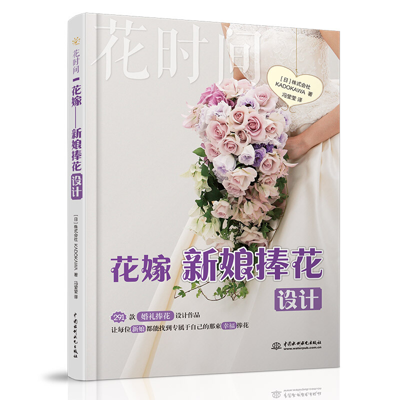 花嫁:新娘捧花设计/花时间