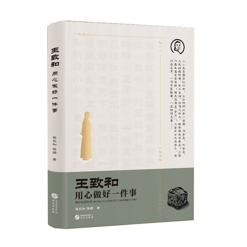 新书--王致和——用心做好每件事