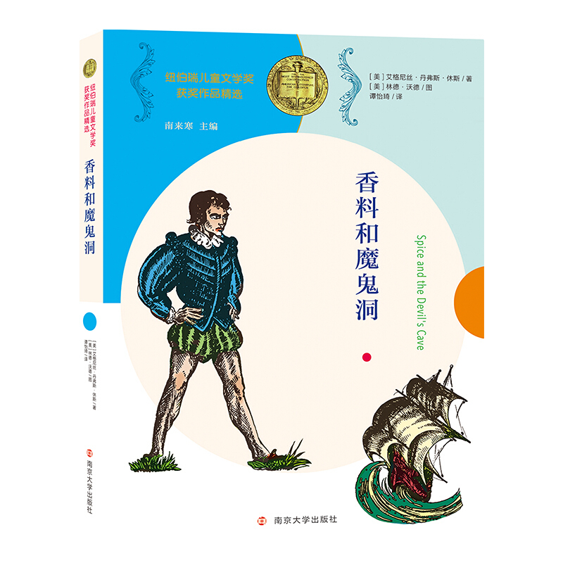 纽伯瑞儿童文学奖获奖作品精选香料与魔鬼洞