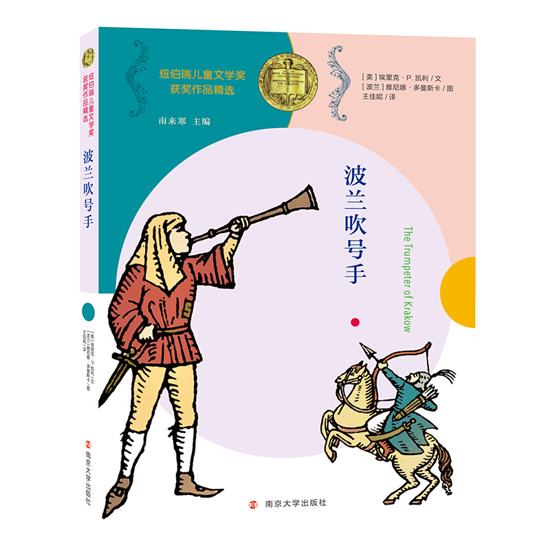 纽伯瑞儿童文学奖获奖作品精选波兰吹号手