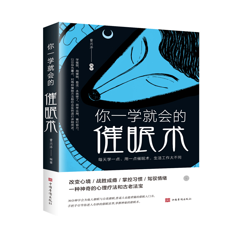 你一学就会的催眠术