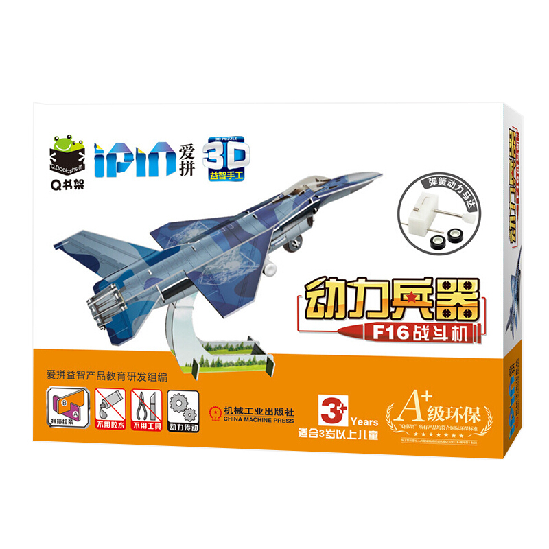 爱拼Q书架 爱拼3D益智手工 动力兵器  F16战斗机