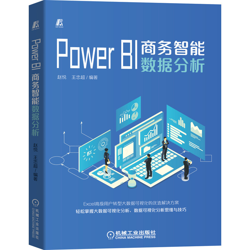 Power BI商务智能数据分析