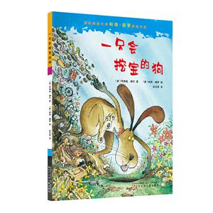 靠前插畫大師科奇·保羅典藏作品國際插畫大師科奇·保羅典藏作品--一只會挖洞的狗