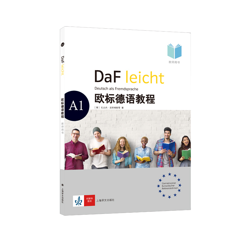 新书--欧标德语教程.A1.教师用书