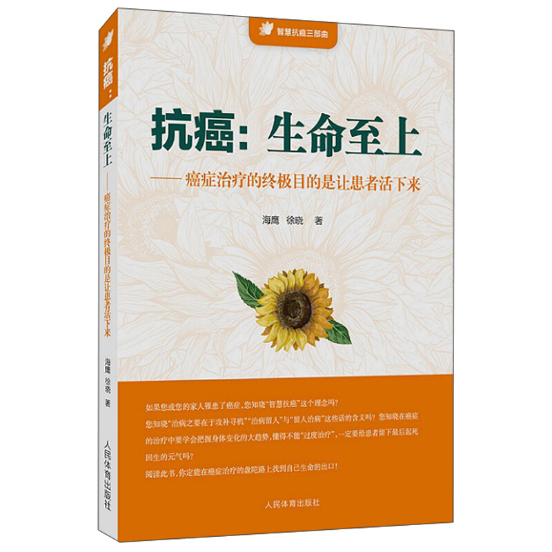 抗癌:生命至上—癌症治疗的终极目的是让患者活下来