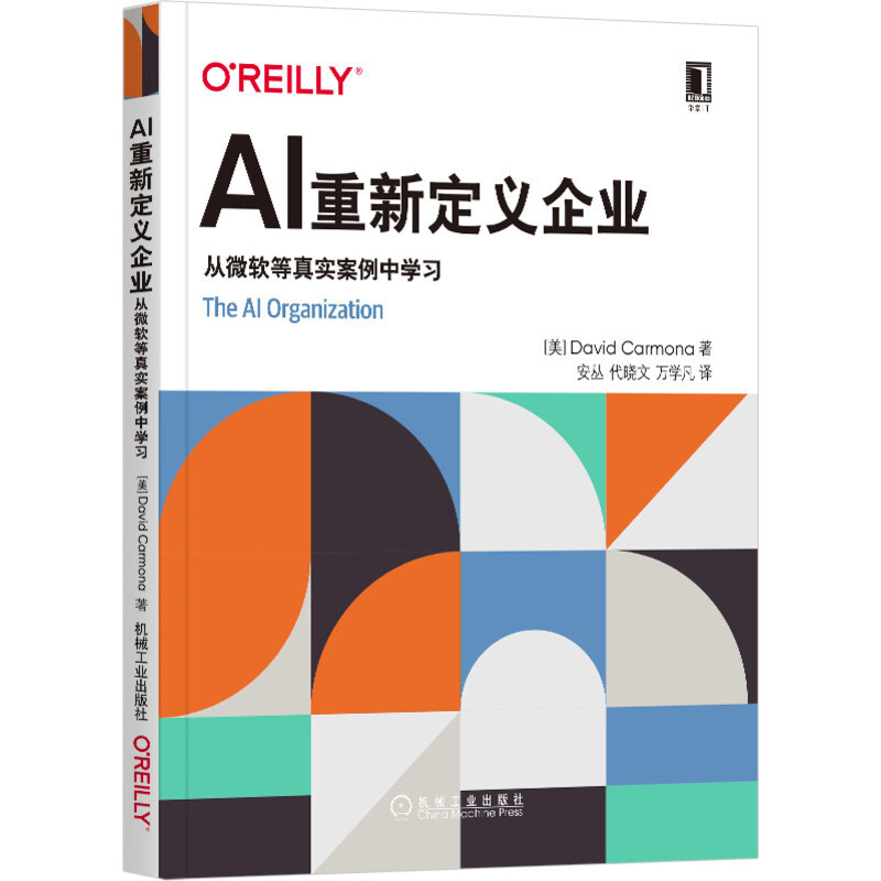 OReilly精品图书系列AI重新定义企业(从微软等真实案例中学习)