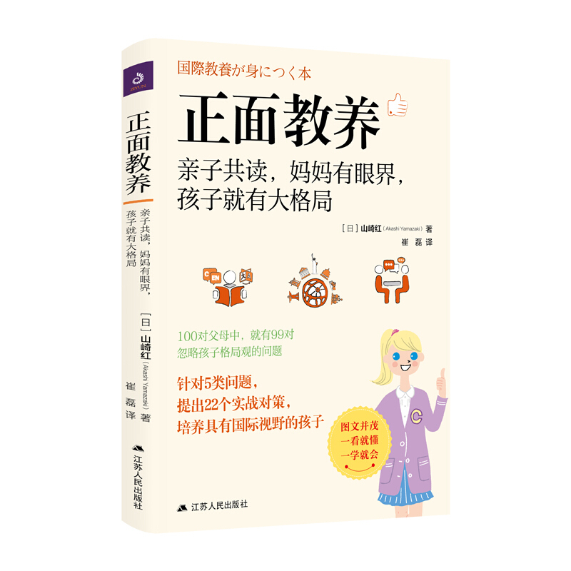 正面教养:亲子共读,妈妈有限界,孩子就有大格局