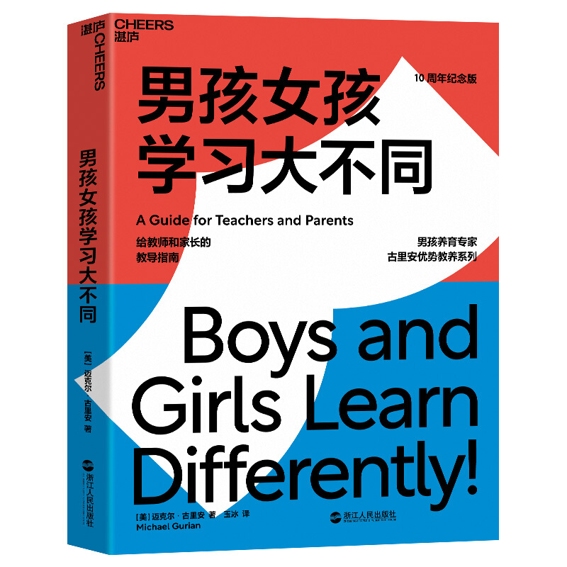 男孩女孩学习大不同:给教师和家长的教导指南:a guide for teachers and parents