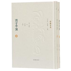 諸子平議(全2冊)