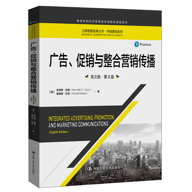 广告、促销与整合营销传播:英文版