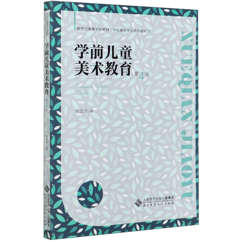 学前儿童美术教育