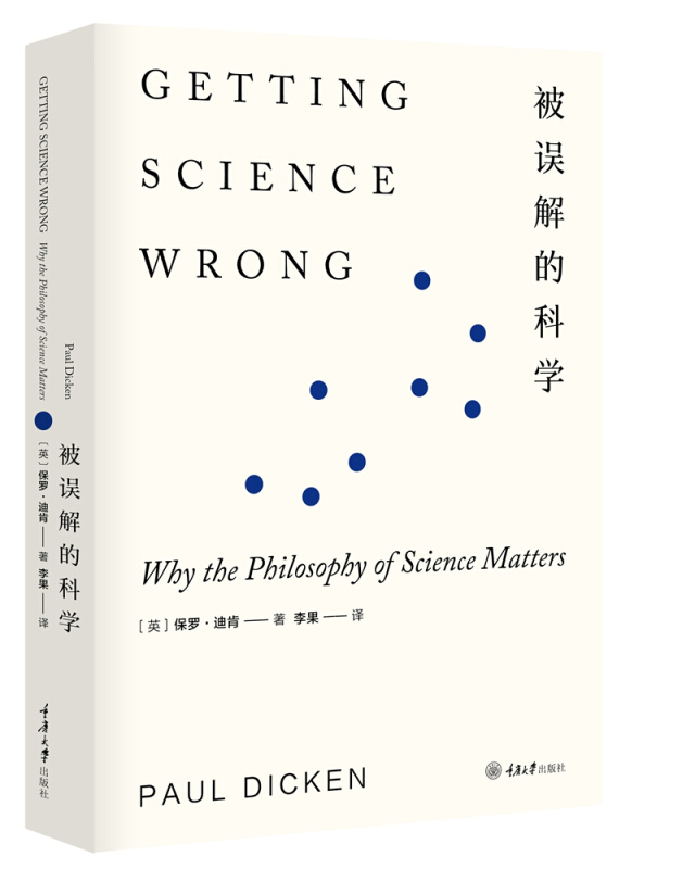 被误解的科学:why the philosophy of science matters