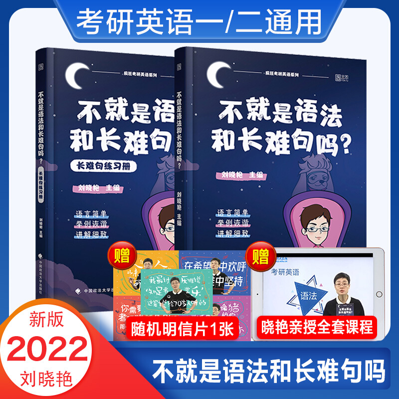 不就是语法和长难句吗?