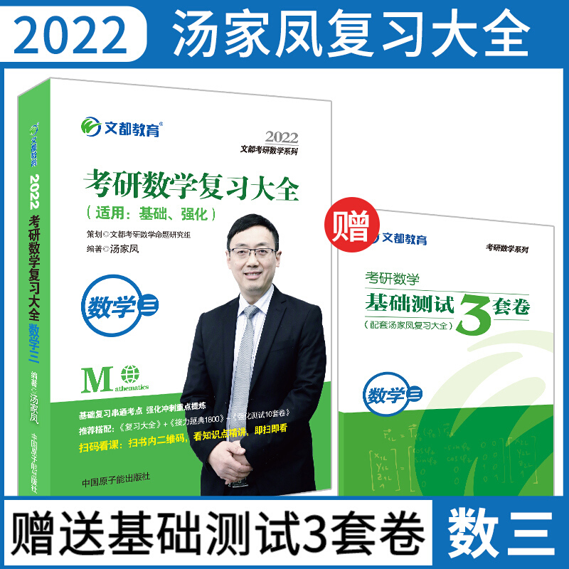 考研数学复习大全(适用 基础 强化)