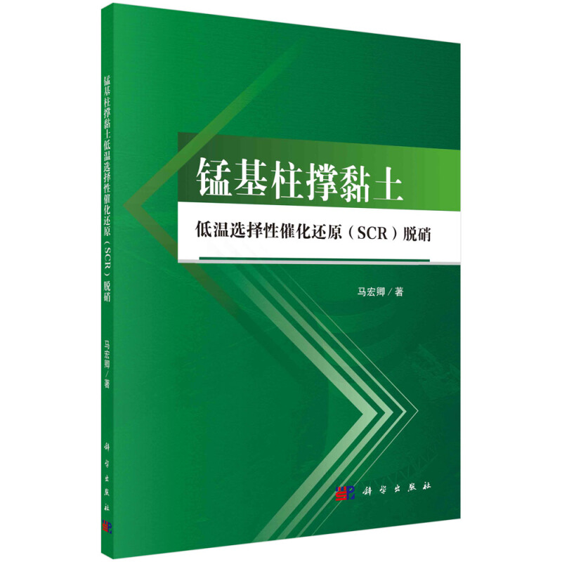 锰基柱撑粘土低温选择性催化还原(SCR)脱硝