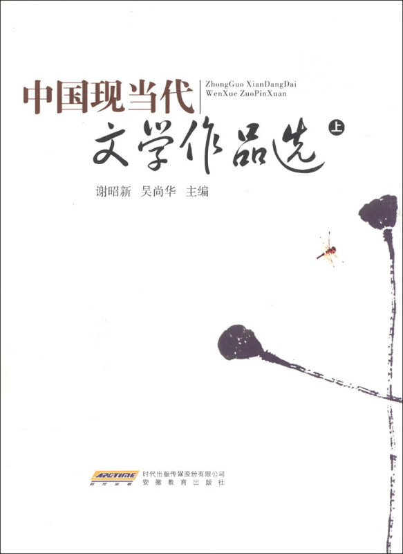 中国现当代文学作品选(上)