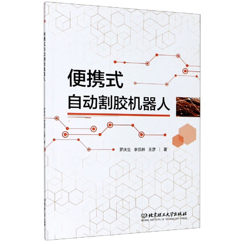 便携式自动割胶机器人:海南省重点研发项目