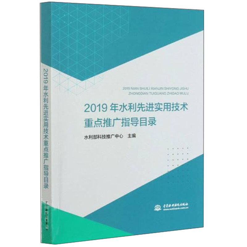 2019年水利先进实用技术重点推广指导目录