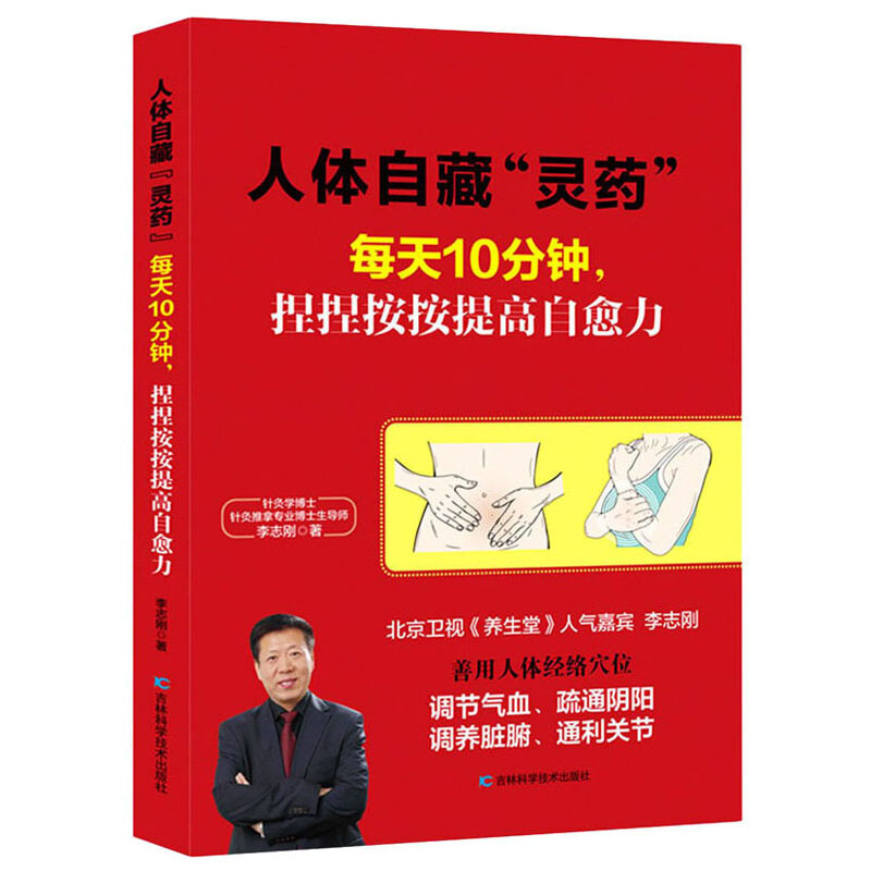 人体自藏灵药:每天10分钟,捏捏按按提高自愈力