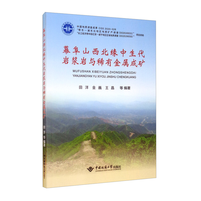 幕阜山西北缘中生代岩浆岩与稀有金属成矿