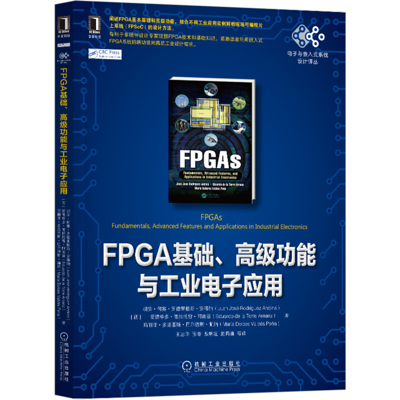 电子与嵌入式系统设计译丛FPGA基础,高级功能与工业电子应用